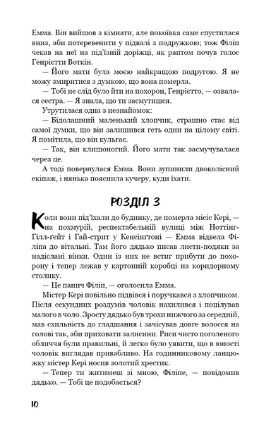 Тягар пристрастей людських 10311029000 фото