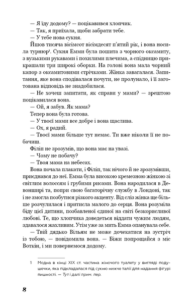 Тягар пристрастей людських 10311029000 фото