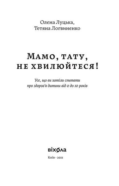 Мамо, тату, не хвилюйтеся! 10311012584 фото