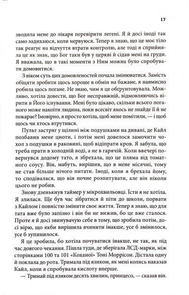 Зізнання 10311034468 фото