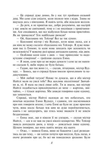 Емма 10311021869 фото