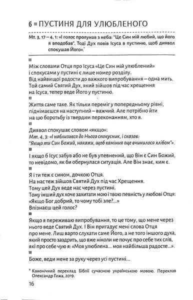 Плани на завтра: Окраєць Слова на кожен день 10311017454 фото