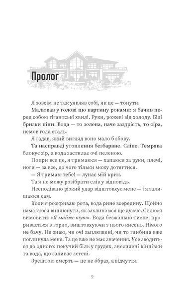 Прокляття &laquo;Вентедж Поінт&raquo; 10311034763 фото