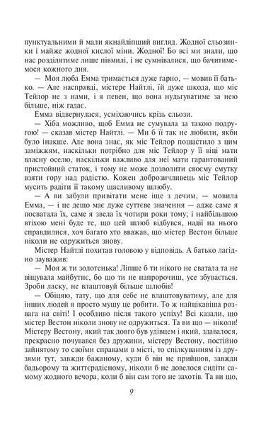Емма 10311021869 фото
