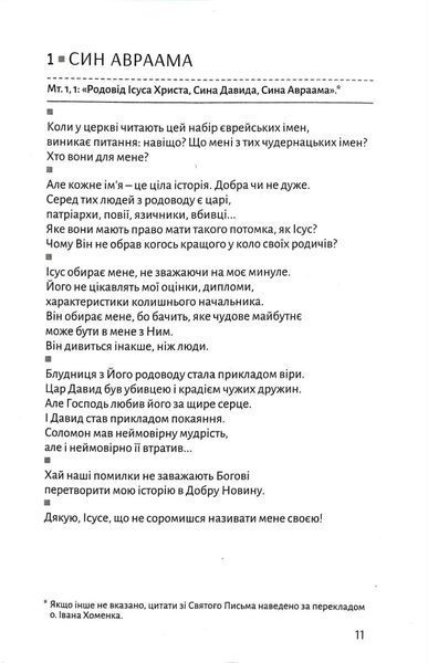 Плани на завтра: Окраєць Слова на кожен день 10311017454 фото