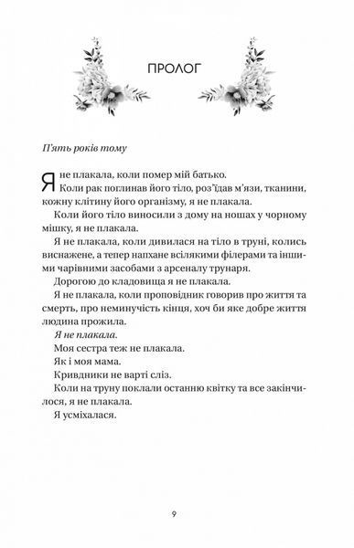 Впевненість польових квітів 10311032528 фото