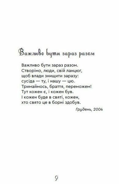 Важкі кроки до істини 10311031194 фото