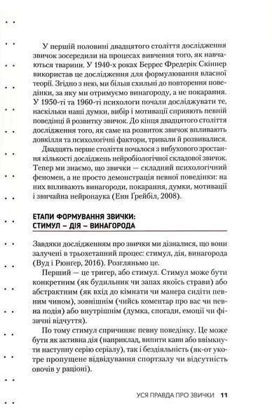 Звички. Щоденник, який допоможе вам змінитися на краще і стати щасливішим за 12 тижнів 10311017147 фото