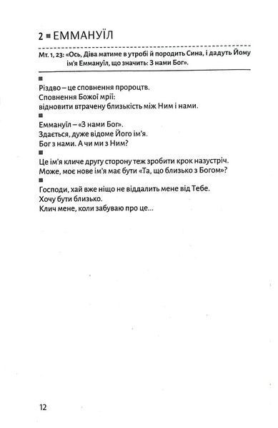 Плани на завтра: Окраєць Слова на кожен день 10311017454 фото