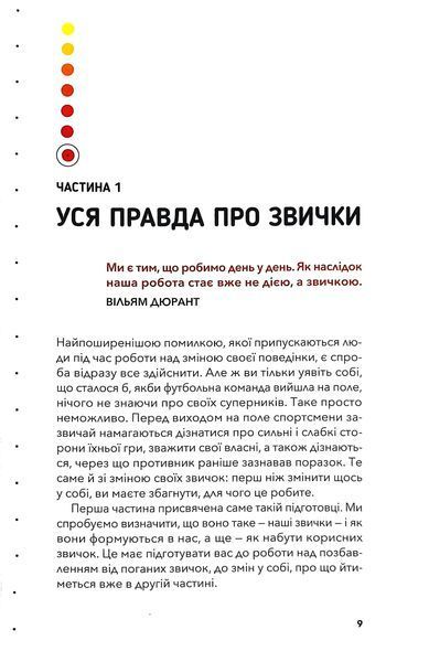 Звички. Щоденник, який допоможе вам змінитися на краще і стати щасливішим за 12 тижнів 10311017147 фото