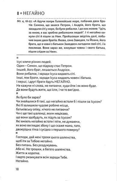 Плани на завтра: Окраєць Слова на кожен день 10311017454 фото
