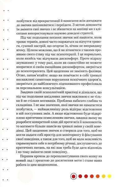 Звички. Щоденник, який допоможе вам змінитися на краще і стати щасливішим за 12 тижнів 10311017147 фото