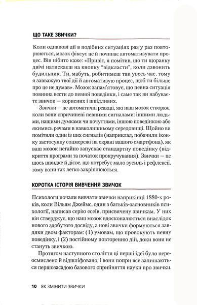 Звички. Щоденник, який допоможе вам змінитися на краще і стати щасливішим за 12 тижнів 10311017147 фото