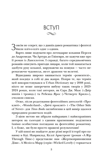 Книга магії таємних романтиків. Дванадцять чарівних історій роментезі 10311032887 фото