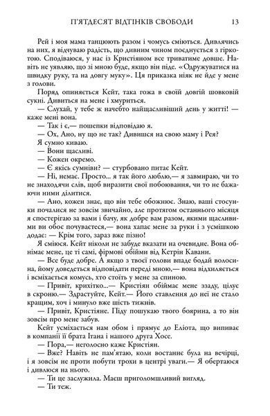 П'ятдесят відтінків свободи. Книга ІІІ 10311026603 фото