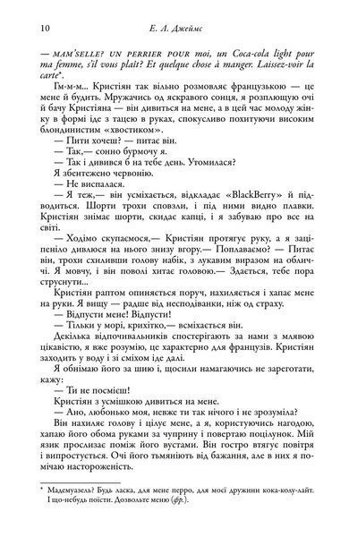 П'ятдесят відтінків свободи. Книга ІІІ 10311026603 фото