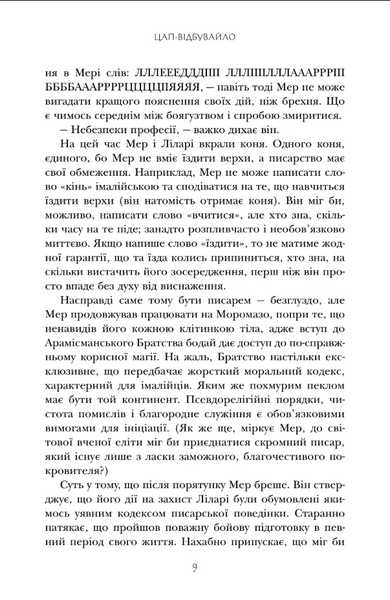 Книга магії таємних романтиків. Дванадцять чарівних історій роментезі 10311032887 фото