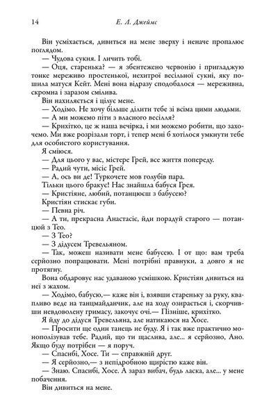 П'ятдесят відтінків свободи. Книга ІІІ 10311026603 фото