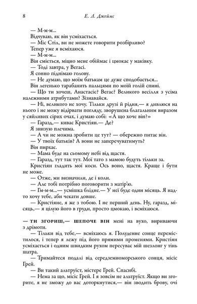 П'ятдесят відтінків свободи. Книга ІІІ 10311026603 фото