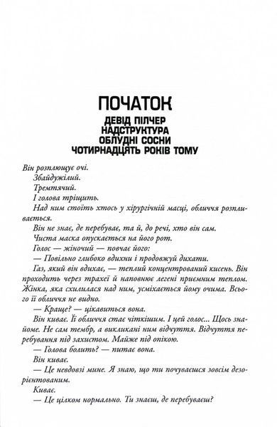 Останнє місто. Облудні сосни. Книга 3 10311030215 фото