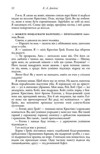 П'ятдесят відтінків свободи. Книга ІІІ 10311026603 фото