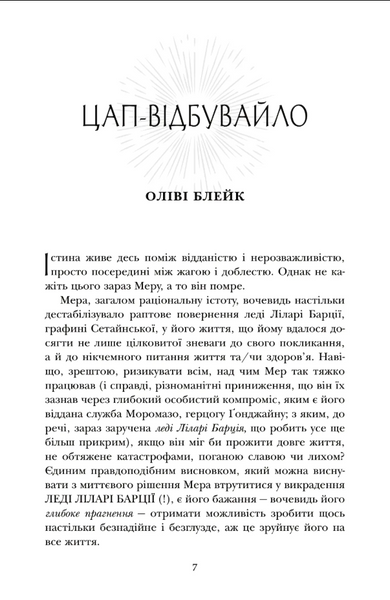 Книга магії таємних романтиків. Дванадцять чарівних історій роментезі 10311032887 фото