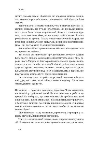 Тригери. Сформуй звички і стань тим, ким хочеш бути 10311023648 фото