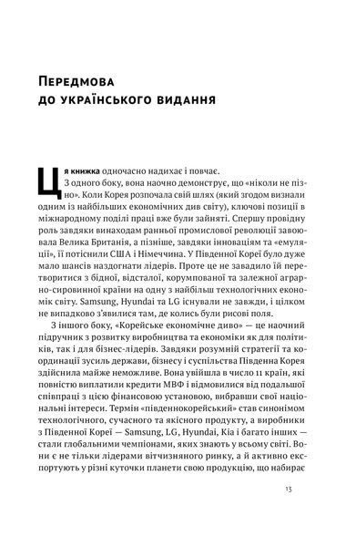 Корейське економічне диво. Як Південна Корея стала технологічним гігантом за 30 років 10311023995 фото