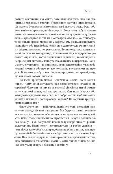 Тригери. Сформуй звички і стань тим, ким хочеш бути 10311023648 фото