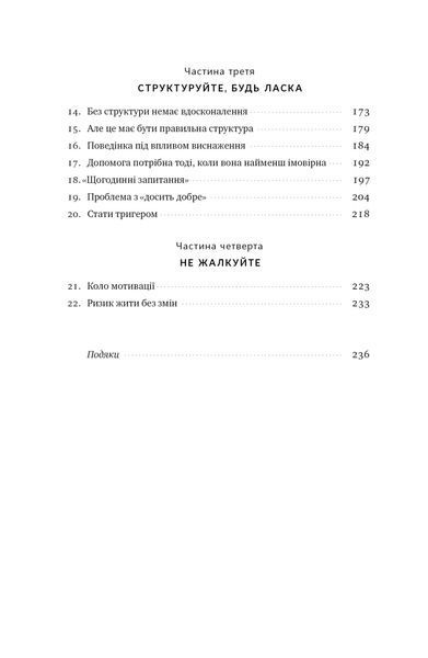 Тригери. Сформуй звички і стань тим, ким хочеш бути 10311023648 фото