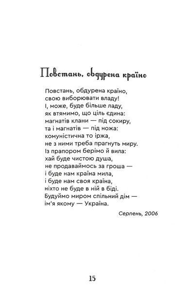 Важкі кроки до істини 10311031194 фото