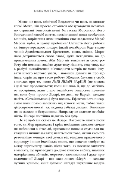 Книга магії таємних романтиків. Дванадцять чарівних історій роментезі 10311032887 фото