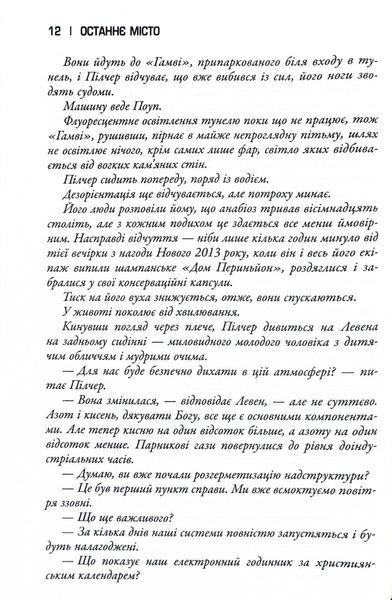 Останнє місто. Облудні сосни. Книга 3 10311030215 фото
