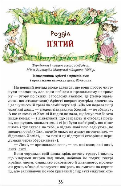 Роздобудьки в полі. Книга 2 1031145209 фото