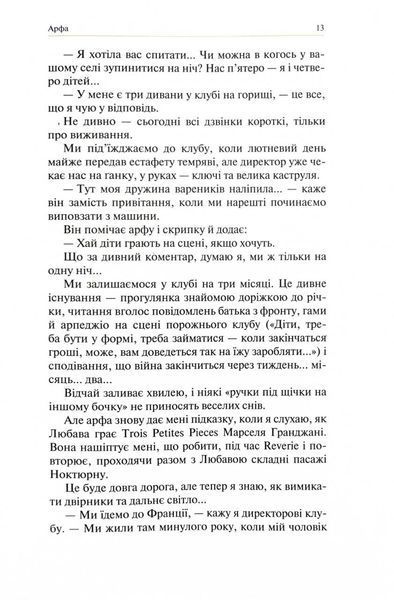 Навколо війни за 20 історій. Історії про надію, людяність, гумор 10311028569 фото