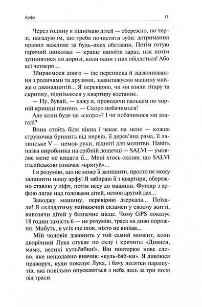 Навколо війни за 20 історій. Історії про надію, людяність, гумор 10311028569 фото