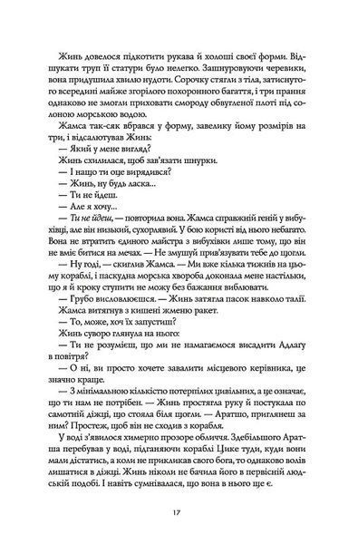 Республіка Дракона. Книга 2 10311016574 фото