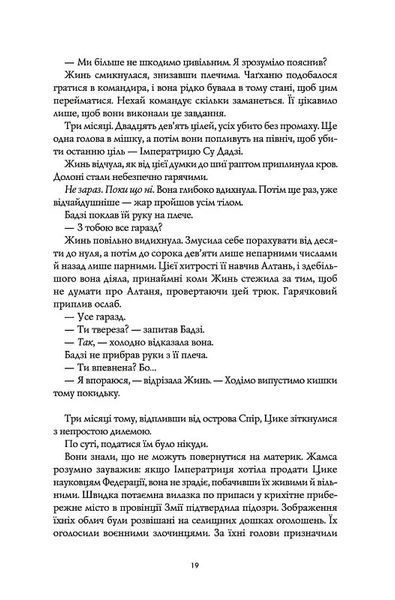 Республіка Дракона. Книга 2 10311016574 фото