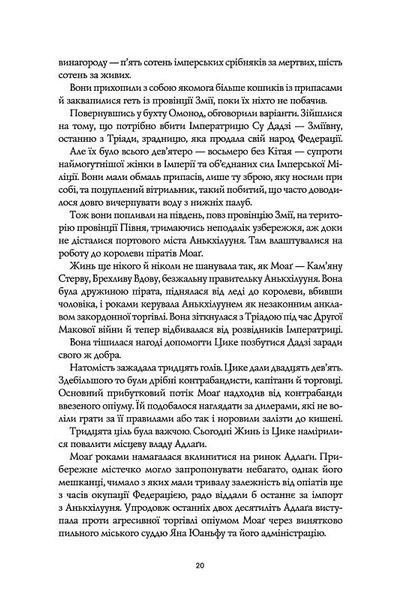 Республіка Дракона. Книга 2 10311016574 фото