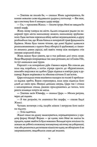 Республіка Дракона. Книга 2 10311016574 фото