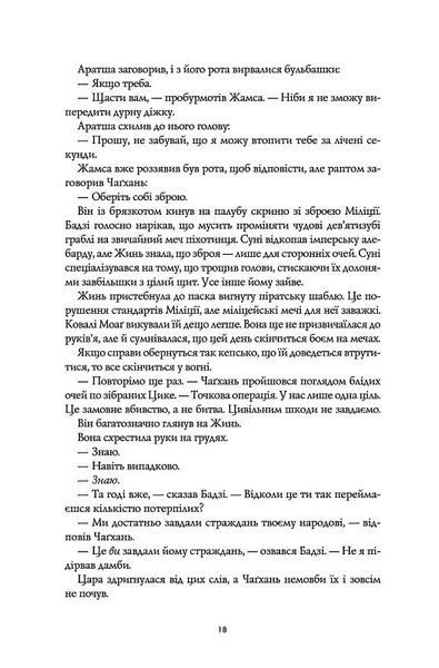 Республіка Дракона. Книга 2 10311016574 фото