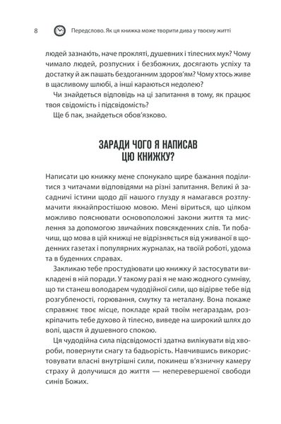Сила підсвідомості. Як спосіб мислення змінює життя 10311014558 фото