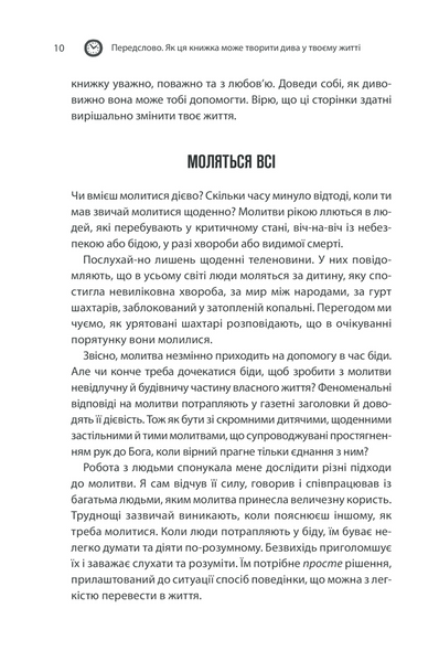 Сила підсвідомості. Як спосіб мислення змінює життя 10311014558 фото