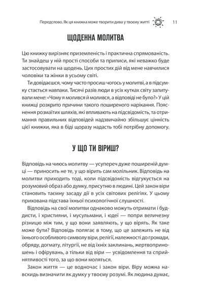 Сила підсвідомості. Як спосіб мислення змінює життя 10311014558 фото