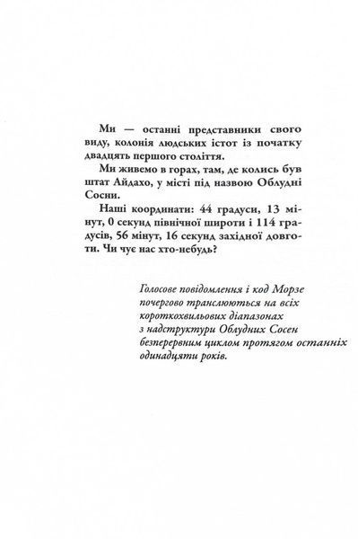 Останнє місто. Облудні сосни. Книга 3 10311030215 фото
