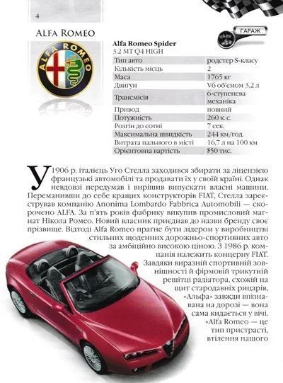 Автомобілі. Енциклопедія для допитливих (формат А5) 1031128189 фото