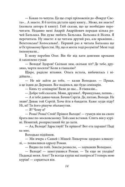 Волинь. Частина 3. Юність Василя Шеремети 10311024675 фото