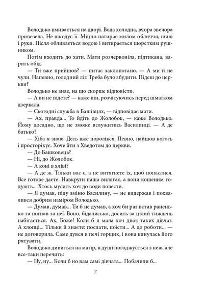 Волинь. Частина 3. Юність Василя Шеремети 10311024675 фото