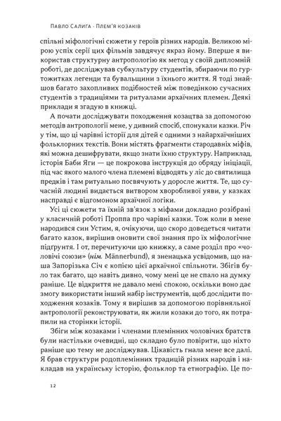 Плем'я козаків. Як формувлись і змінювались чоловічі спільноти 10311033971 фото