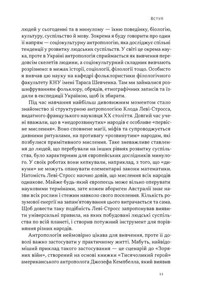 Плем'я козаків. Як формувлись і змінювались чоловічі спільноти 10311033971 фото